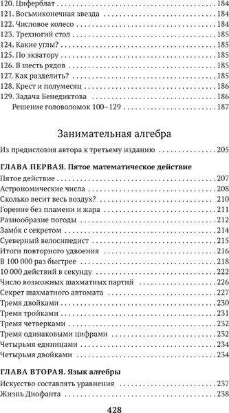 Книга Азбука Живая математика. Занимательная алгебра / 9785389235328 (Перельман Яков)