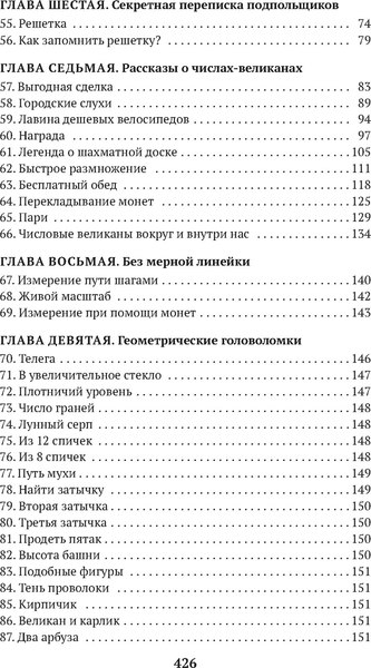 Книга Азбука Живая математика. Занимательная алгебра / 9785389235328 (Перельман Яков)