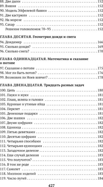 Книга Азбука Живая математика. Занимательная алгебра / 9785389235328 (Перельман Яков)