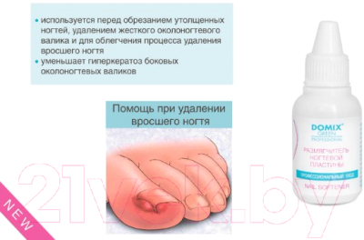 Эмульсия для ногтей Domix Green Professional Размягчитель ногтевой пластины (18мл)