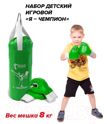 Бокс детский Absolute Champion Я-Чемпион 8кг груша + перчатки (зеленый)