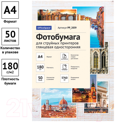 Изображение товара Фотобумага OfficeSpace А4 PP_2839 (50л)