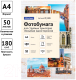 Миниатюра изображения товара Фотобумага OfficeSpace А4 PP_2839 (50л)