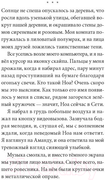Художественная книга МИФ Секрет парка аттракционов / 9785002143191 (Дениссон Ф.) — фото 6