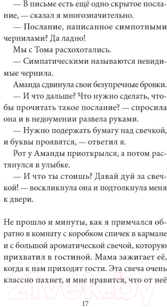 Художественная книга МИФ Секрет парка аттракционов / 9785002143191 (Дениссон Ф.) — фото 4