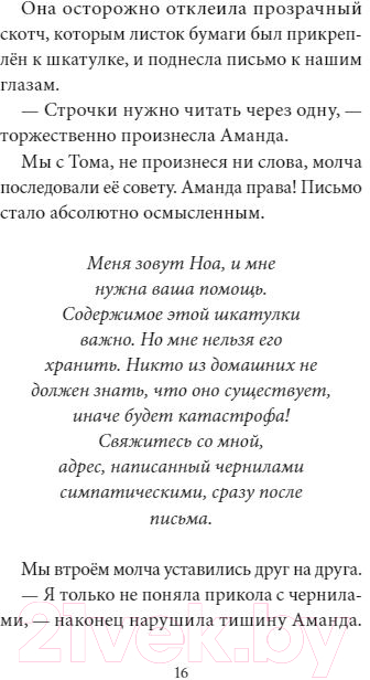 Художественная книга МИФ Секрет парка аттракционов / 9785002143191 (Дениссон Ф.) — фото 3
