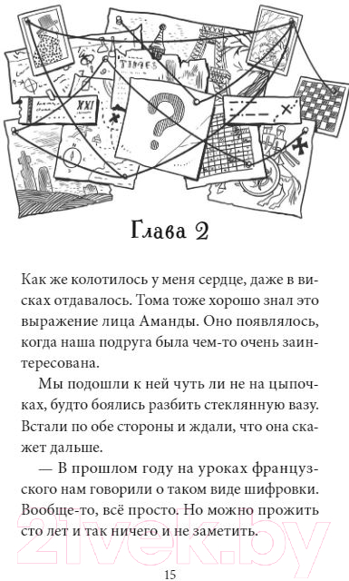 Художественная книга МИФ Секрет парка аттракционов / 9785002143191 (Дениссон Ф.) — фото 2