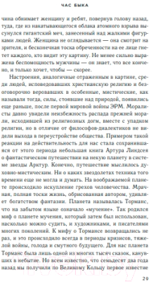 Книга Like Book Час Быка / 9785041909154 (Ефремов И.А.)