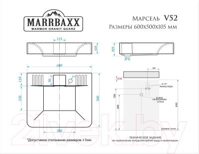 Умывальник Marrbaxx Марсель V52D1 (с кронштейном, без сифона, белый)