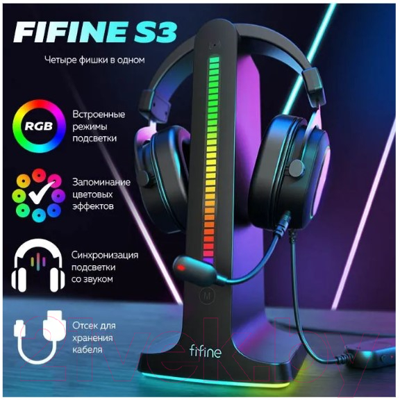 Подставка для наушников Fifine S3 RGB