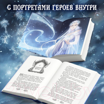 Книга Эксмо Ледяная колдунья / 9785041695941 (Пушкина А.Н.)