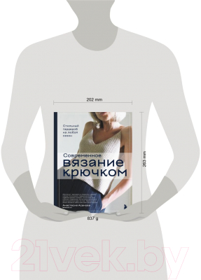 Книга Бомбора Современное вязание крючком / 9785041766368 (Асанова А.)