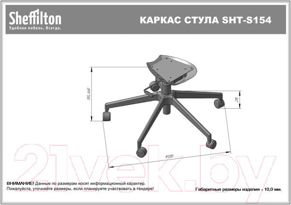 Каркас стула Sheffilton SHT-S154