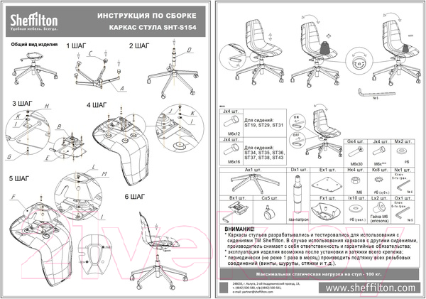 Каркас стула Sheffilton SHT-S154