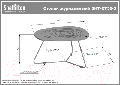 Журнальный столик Sheffilton SHT-CT52-3 (кариф/черный муар)