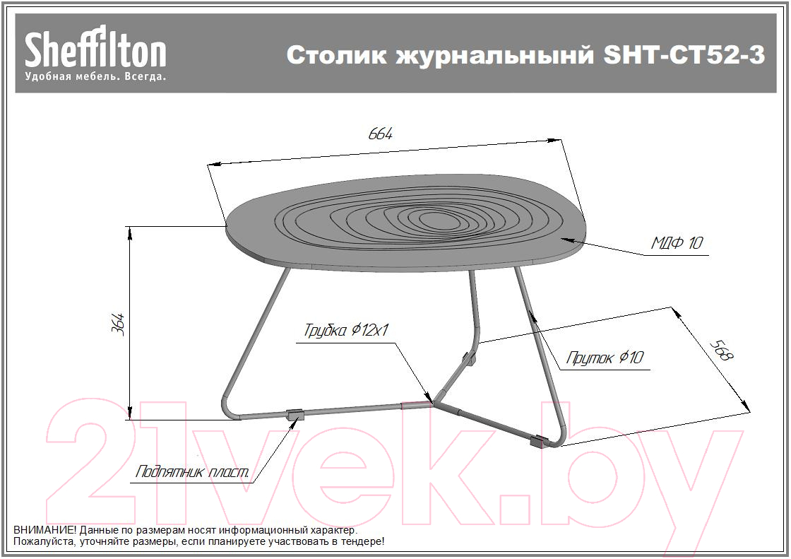 Журнальный столик Sheffilton SHT-CT52-3