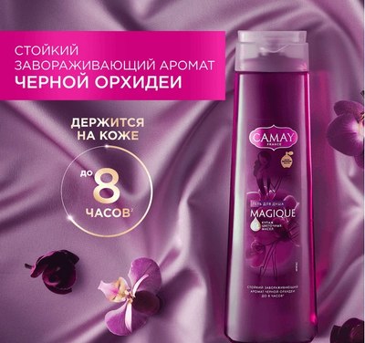

Гель для душа, Магическое заклинание