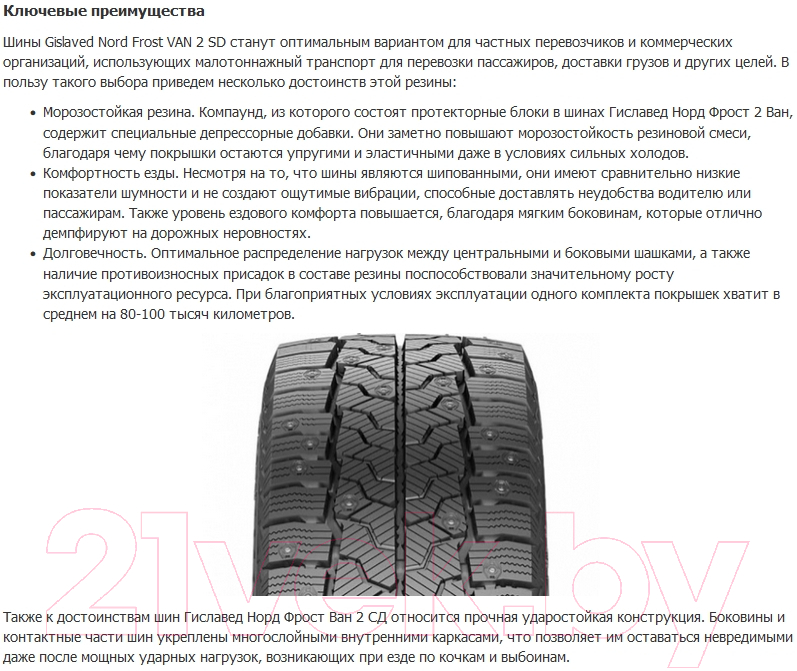 Зимняя легкогрузовая шина Gislaved Nord Frost Van 2 SD 195/65R16C 104/102T