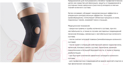 Суппорт колена Tonus Elast С пружинными вставками 9903-01 (р.2, черный)