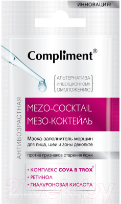 Маска для лица кремовая Compliment Meзo-коктейль Заполнитель морщин для лица шеи и зоны декольте (7мл)
