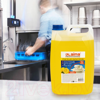 Средство для мытья посуды Laima Professional Лимон Концентрат (5л)