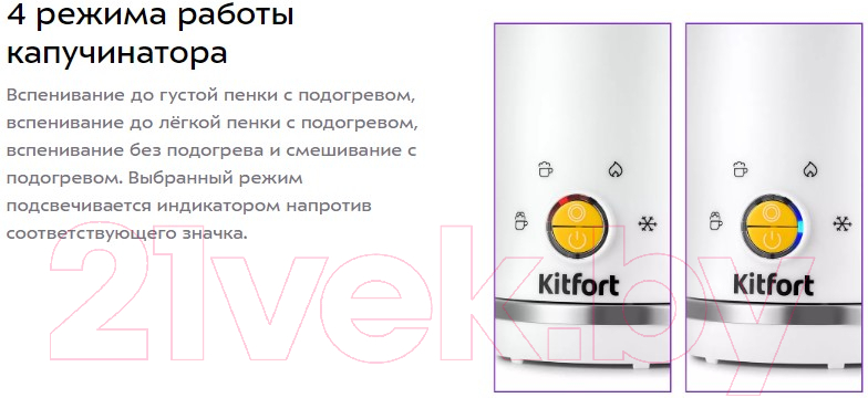 Вспениватель молока Kitfort КТ-7163