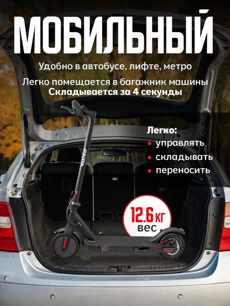 Электросамокат Artway X8