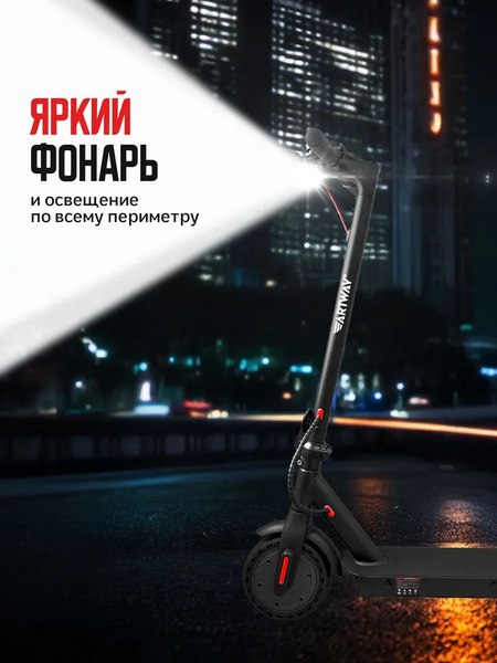 Электросамокат Artway X8