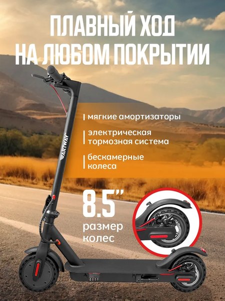 Электросамокат Artway X8