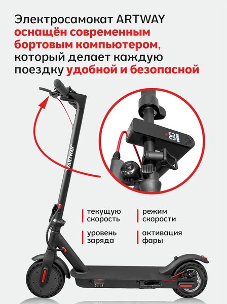 Электросамокат Artway X8