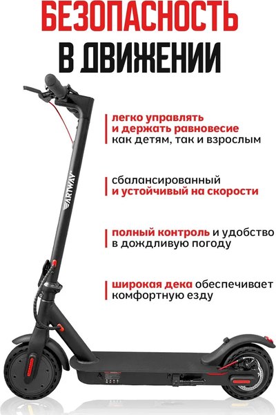 Электросамокат Artway X8