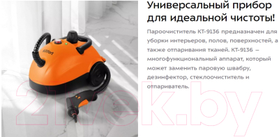 Пароочиститель Kitfort КТ-9136-2 (черный/оранжевый)