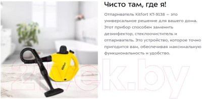 Пароочиститель Kitfort КТ-9138-3 (черный/желтый)