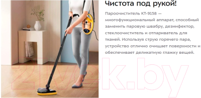 Пароочиститель Kitfort КТ-9158-1 (желтый)