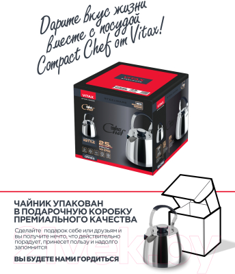 Чайник Vitax VX-3702 (2.5л)