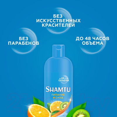 Шампунь для волос Shamtu Питание и сила с экстрактами фруктов (500мл)