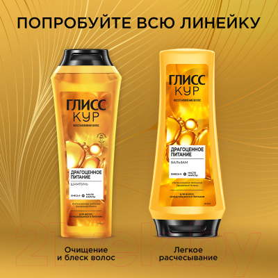 Бальзам для волос Gliss Kur Oil Nutritive Omega-9+Масло марулы д/волос нуждающихся в питании (200мл)