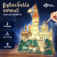 

Набор для творчества, Волшебный ночник / 9543271