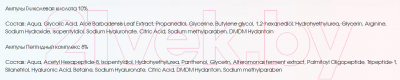 Ампулы для лица Kora Гликолевая кислота 10% 10x2мл+Пептидный комплекс 8% (10x2мл)