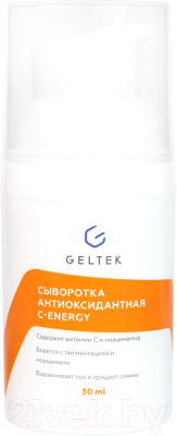Сыворотка для лица Geltek С-Energy Антиоксидантная (30мл)