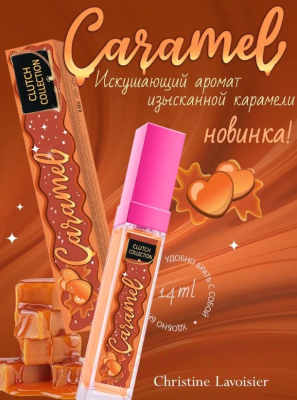 Изображение товара Туалетная вода Christine Lavoisier Clutch Collection Caramel (14 мл)