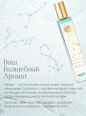 Туалетная вода Christine Lavoisier Elements Eau (50мл)