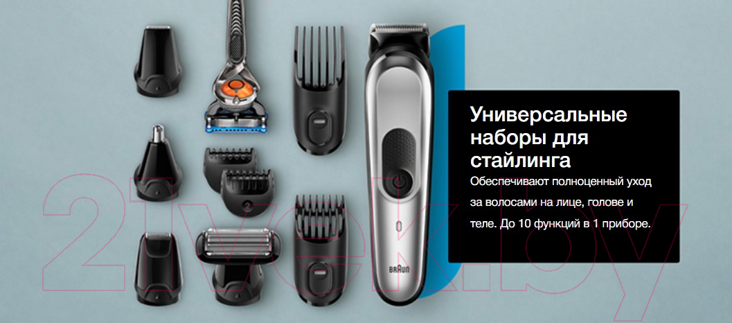 Набор для стайлинга Braun All-in-One Style Kit MGK5410