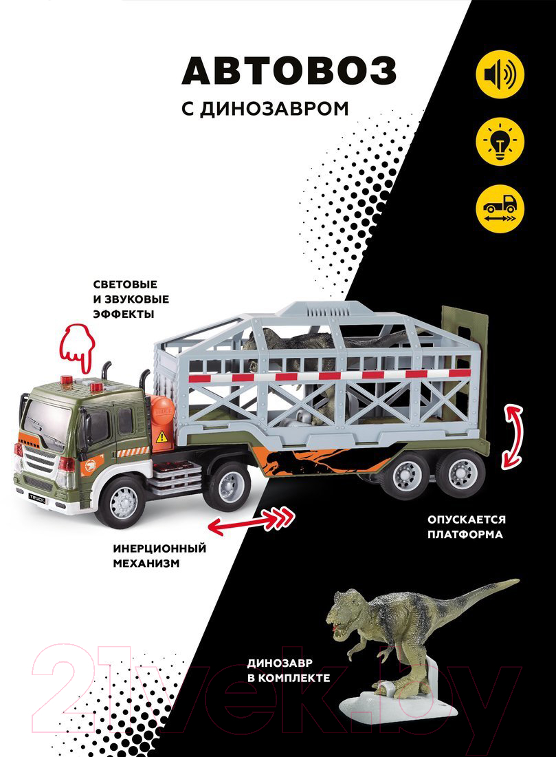 Автовоз игрушечный Пламенный мотор С динозавром / 870890