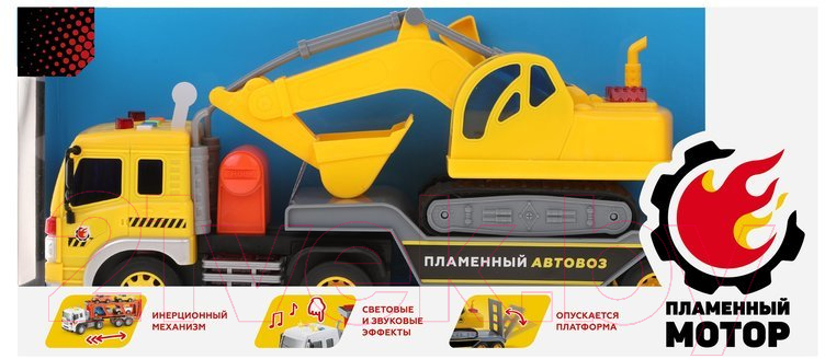 Автовоз игрушечный Пламенный мотор С экскаватором / 870891