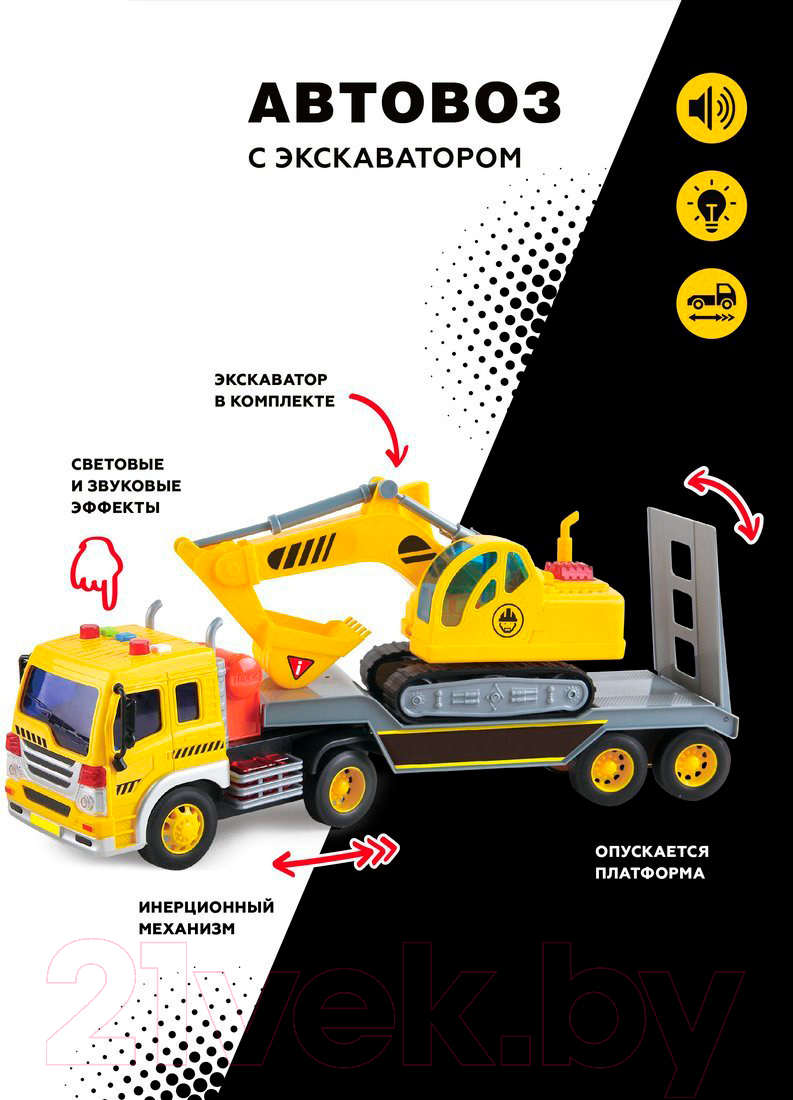 Автовоз игрушечный Пламенный мотор С экскаватором / 870891