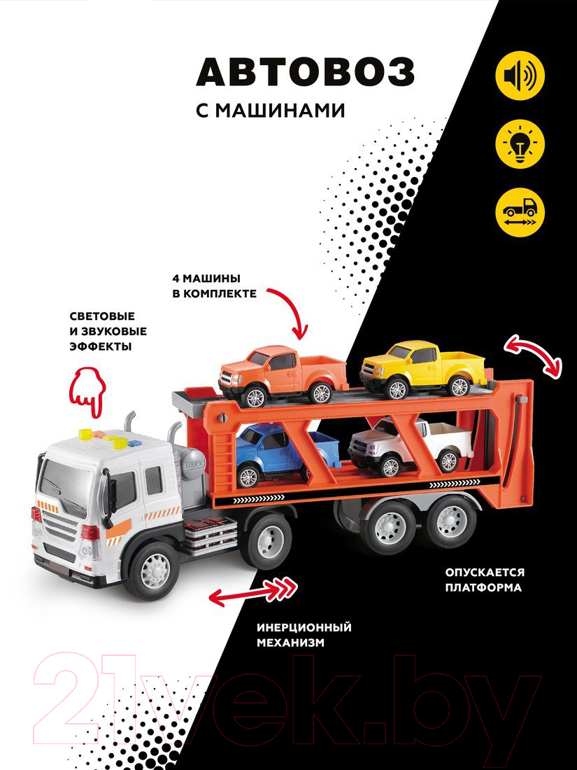 Автовоз игрушечный Пламенный мотор С машинами / 870892