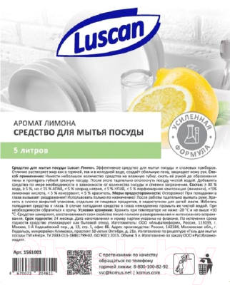 Средство для мытья посуды Luscan Аромат Лимона / 1561001 (5л)