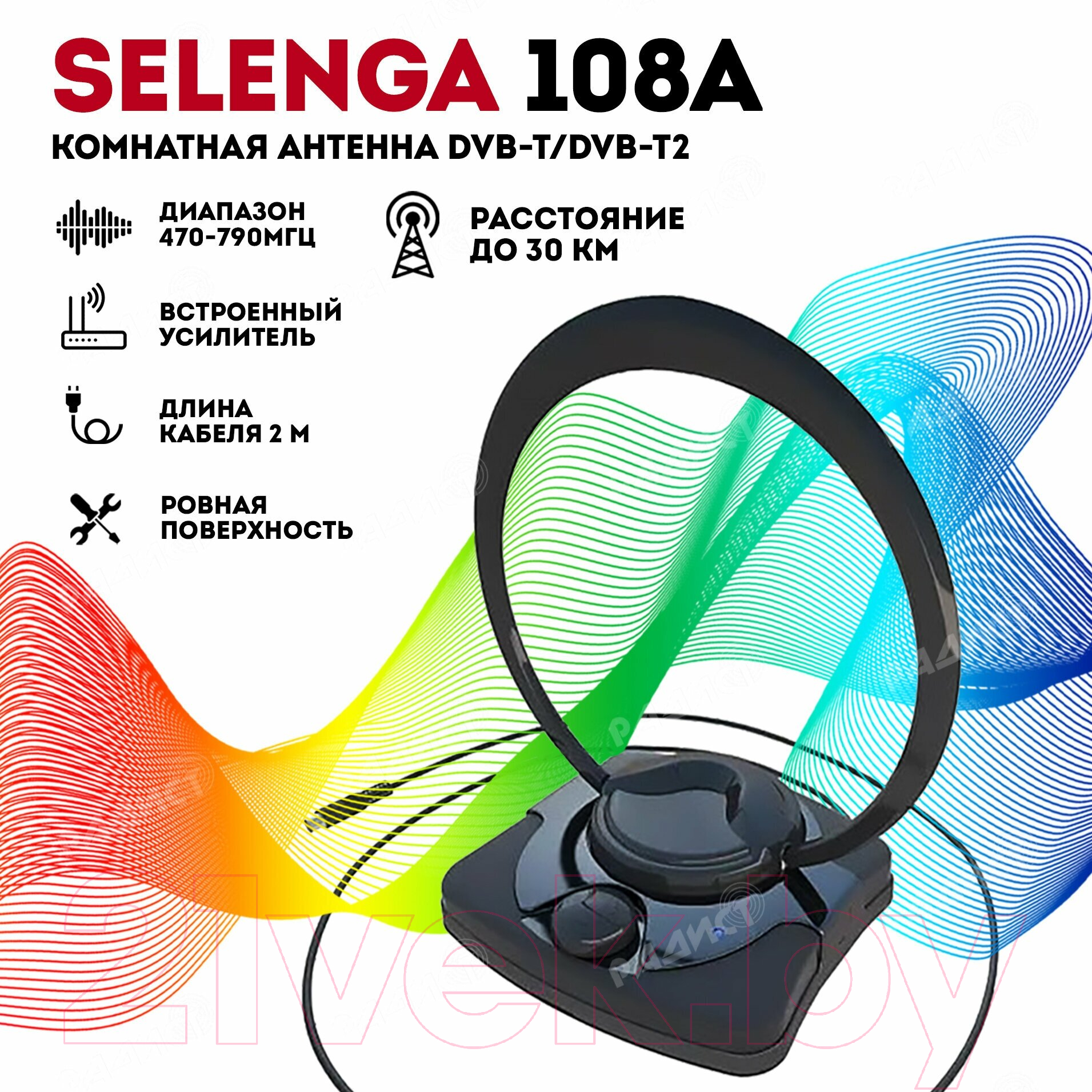 Цифровая антенна для ТВ Selenga 108A