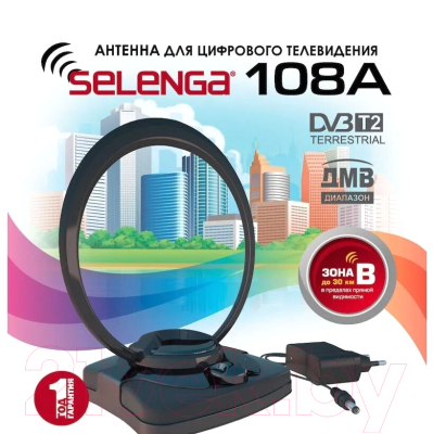 Цифровая антенна для ТВ Selenga 108A